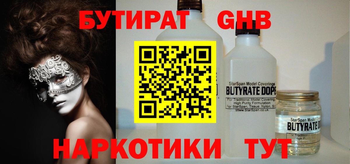 Бутират жидкий экстази Кирово-Чепецк