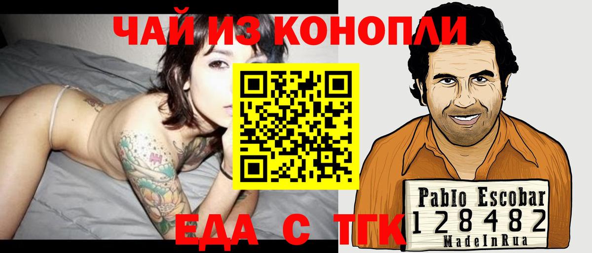 Еда ТГК конопля  Вход с VPN  Кирово-Чепецк 