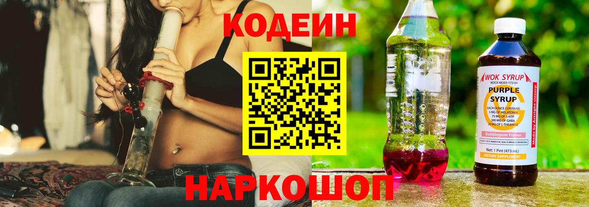 Кодеиновый сироп Lean напиток Lean (лин) Кирово-Чепецк