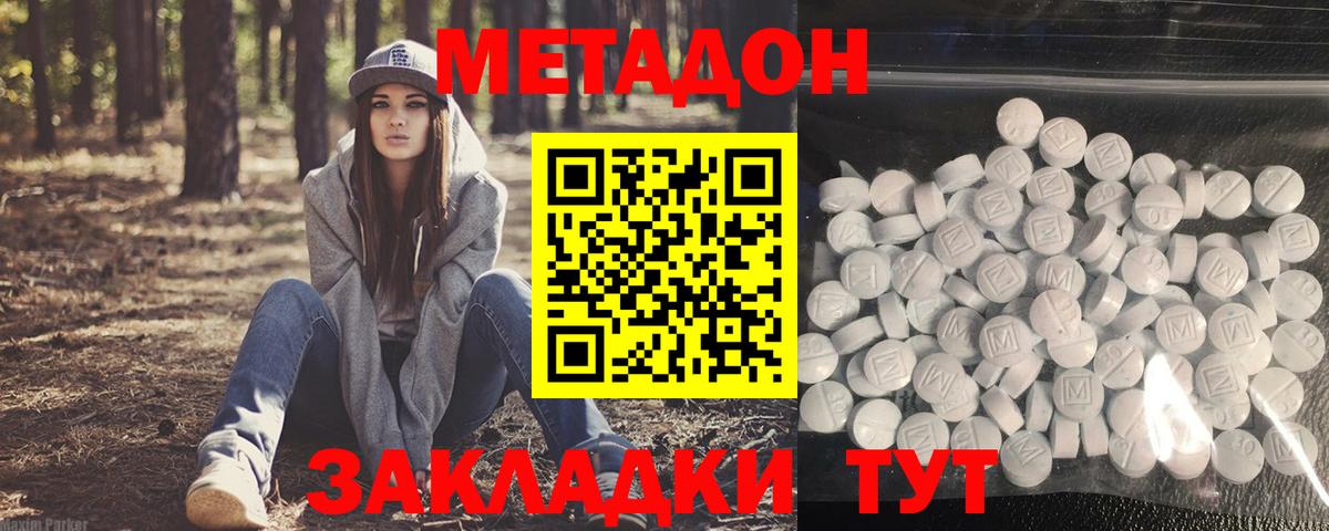 Метадон methadone  Метадон VHQ  Кирово-Чепецк  Вход с VPN 